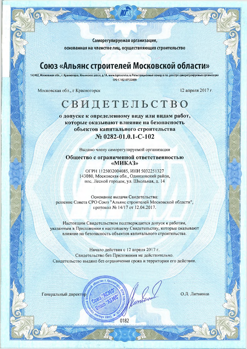 СРО строительство
