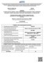 Выписка СРО по инж.изысканиям от 20.06.2024_Страница_1